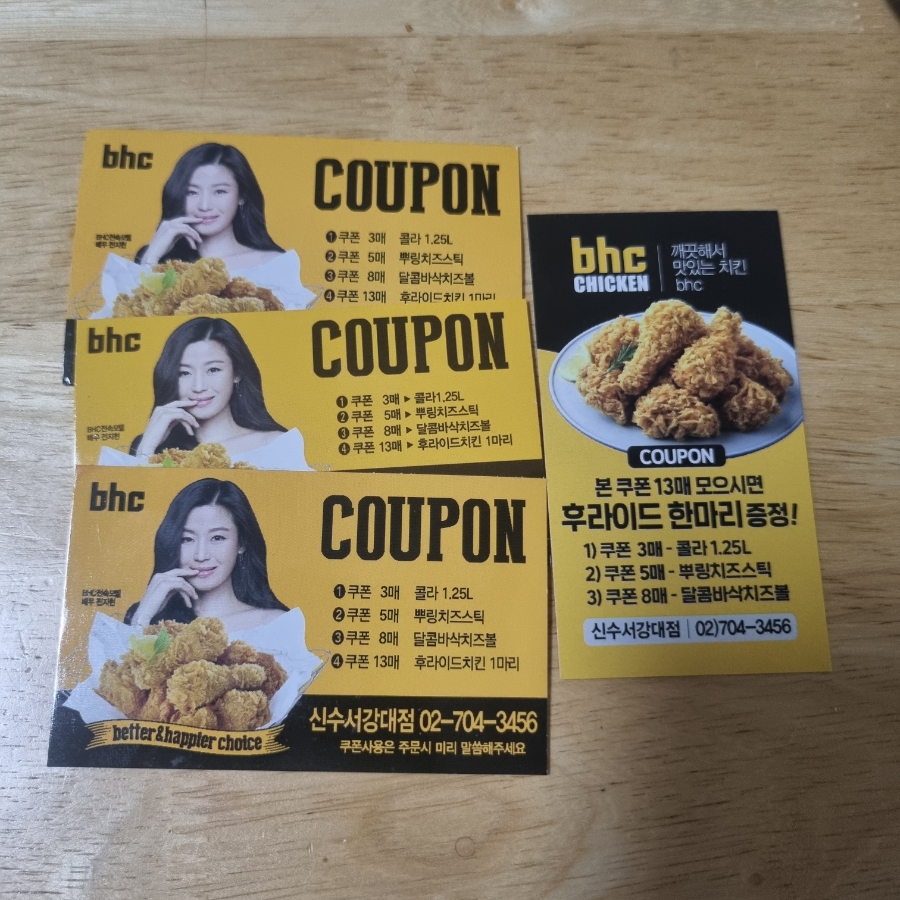 신수서강대점BHC 이미지