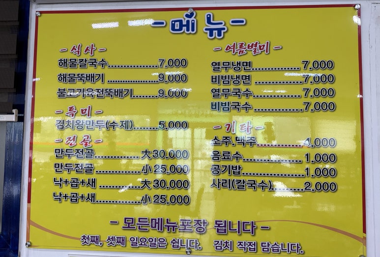 삼봉이해물칼국수 이미지