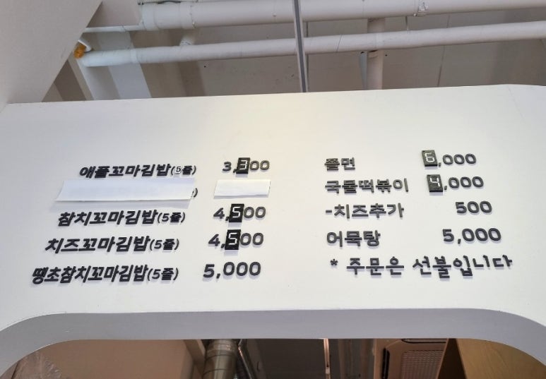 애플꼬마김밥세종 이미지