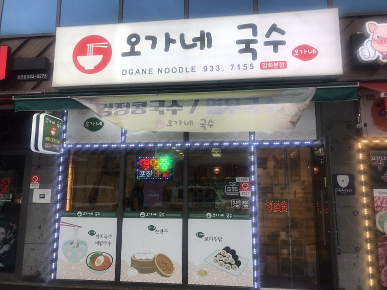 오가네국수랑김밥이랑 이미지