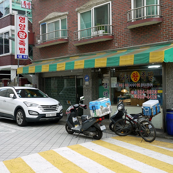 샘터족발 이미지