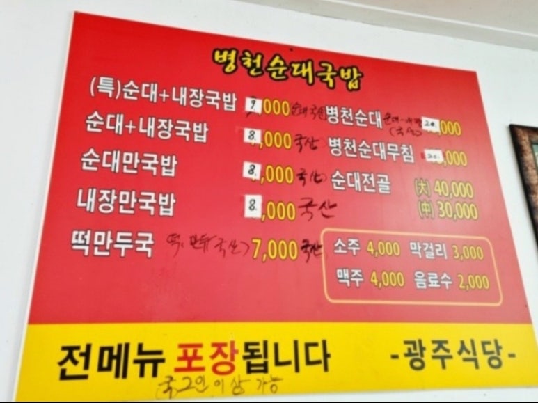 병천순대 광주식당 이미지