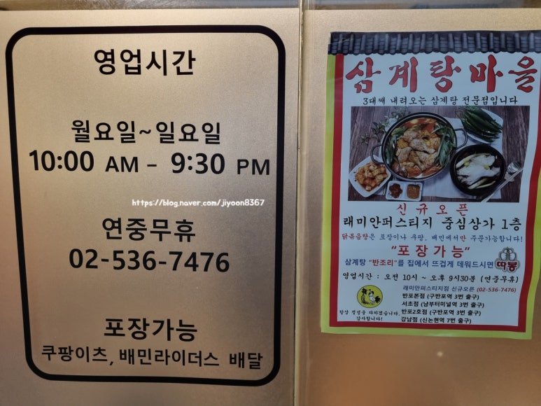 삼계탕마을 래미안퍼스티지점 이미지