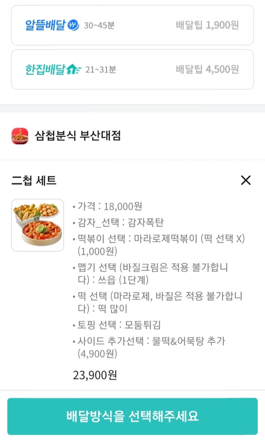 알뜰분식 이미지