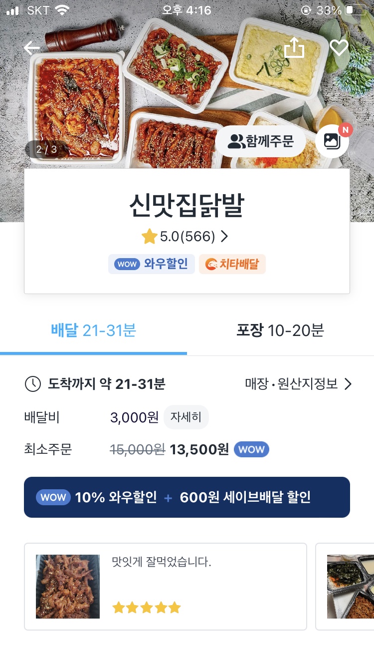 신맛집닭발 이미지
