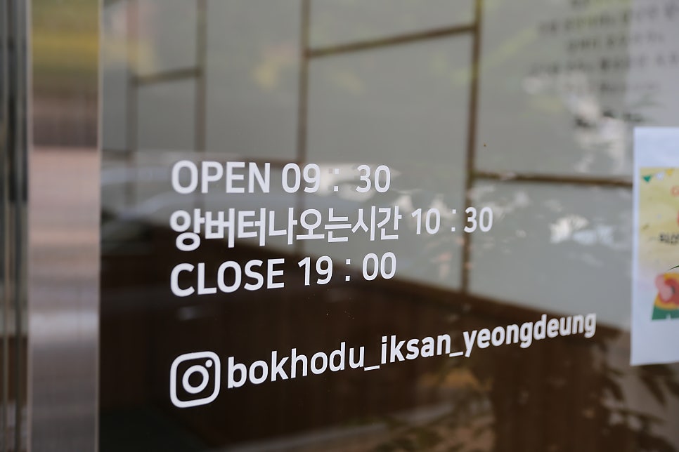 복호두익산 이미지