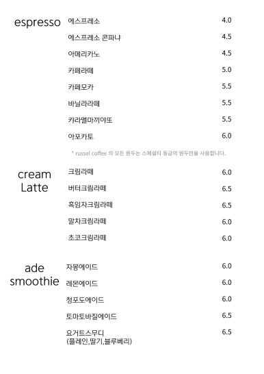 러셀커피 이미지
