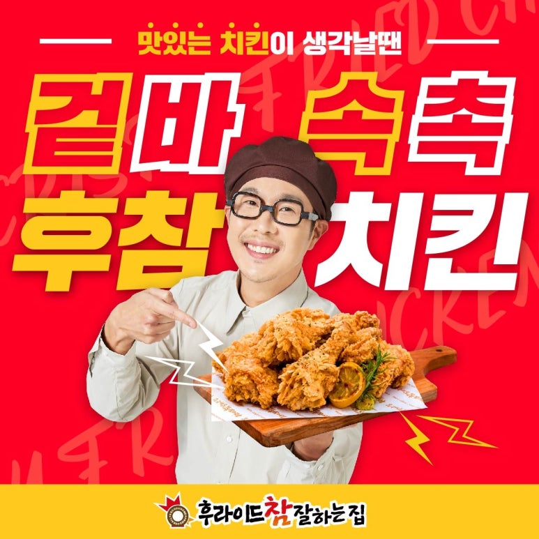 후라이드참잘하는집 회원교방점 이미지