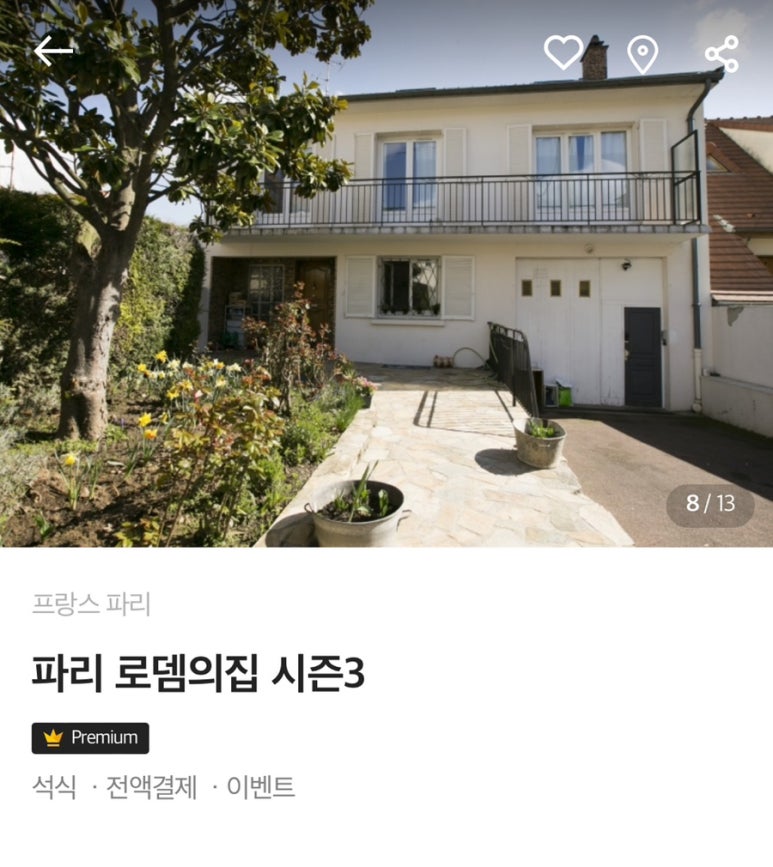 로뎀의집민박 이미지