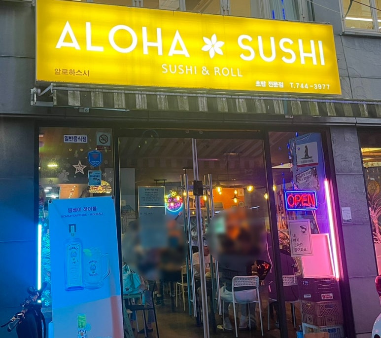 알로하스시 이미지