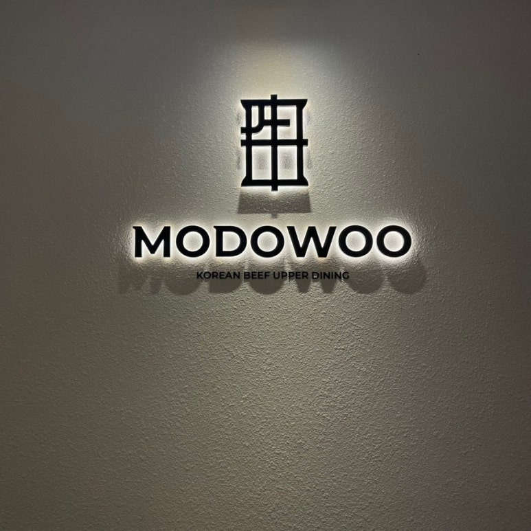 한우다이닝牛 이미지