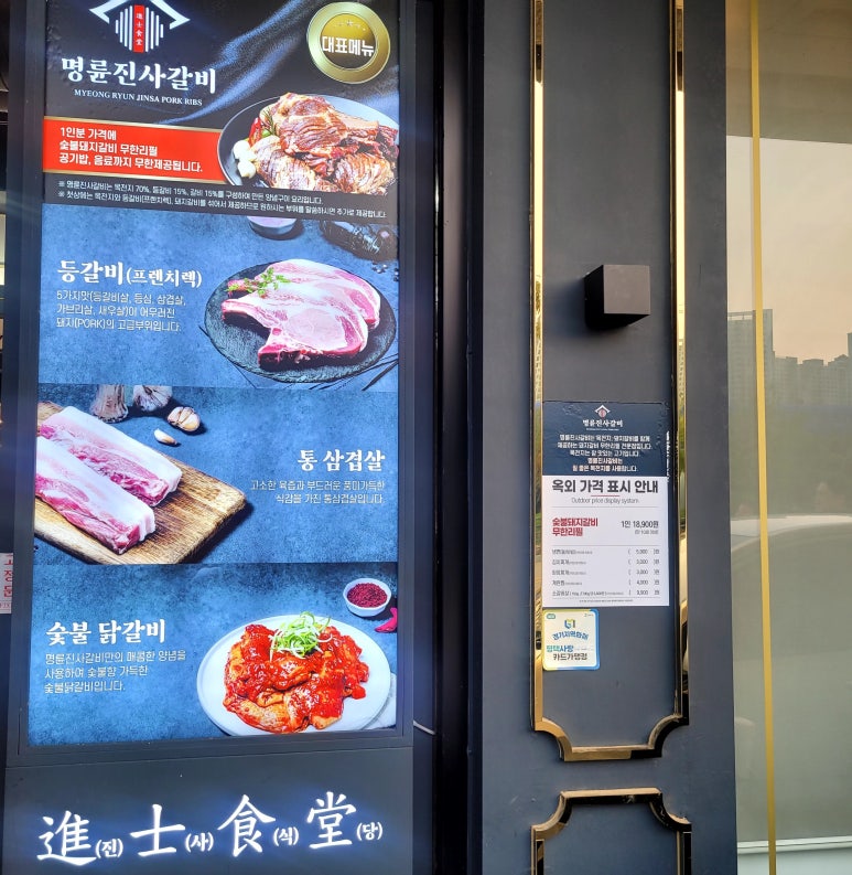 명륜진사갈비(평택용죽점) 이미지