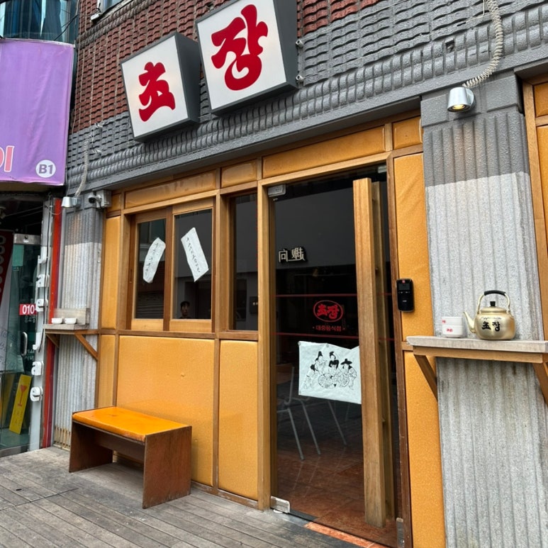 마요네즈경북대점 이미지
