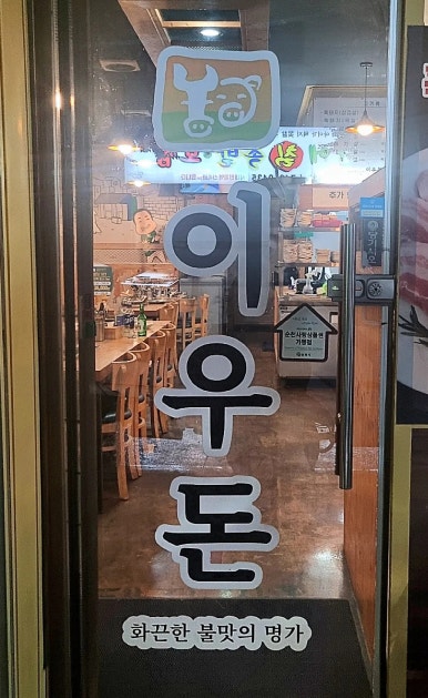 이우돈 이미지