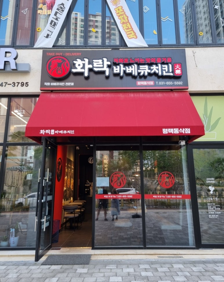 화락바베큐치킨평택 이미지