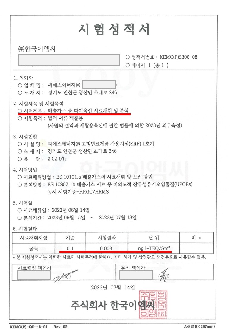 (주)씨에스환경 이미지