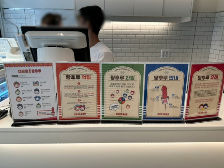 대단한탕후루신정네거리역점 이미지