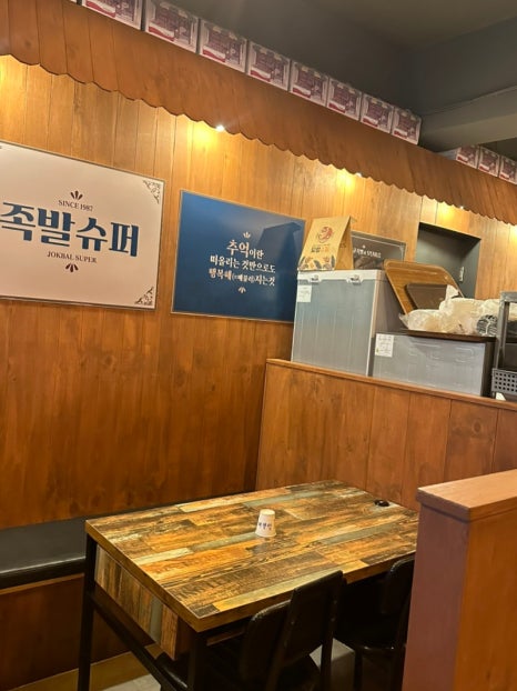 족발슈퍼 단양점 이미지