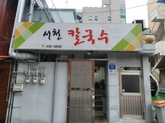 서천칼국수 이미지
