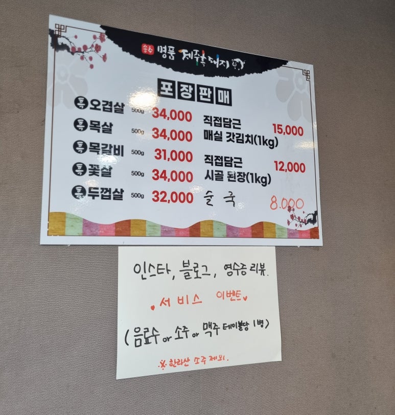 송추명품제주흑돼지 이미지