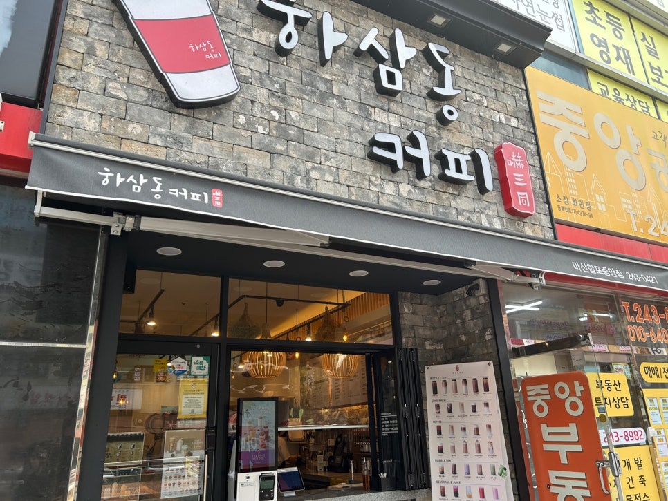 하삼동커피 마산합포중앙점 이미지
