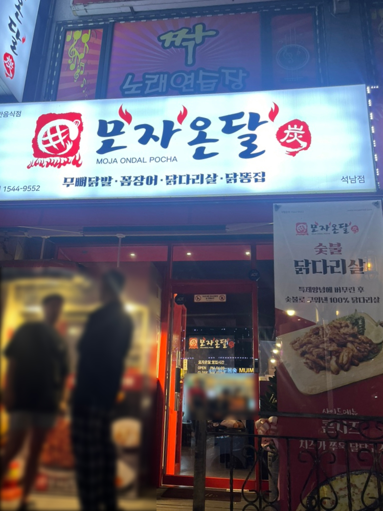 모자온달 석남점 이미지