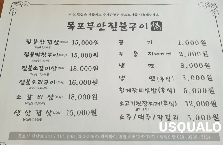 목포무안짚불구이 이미지