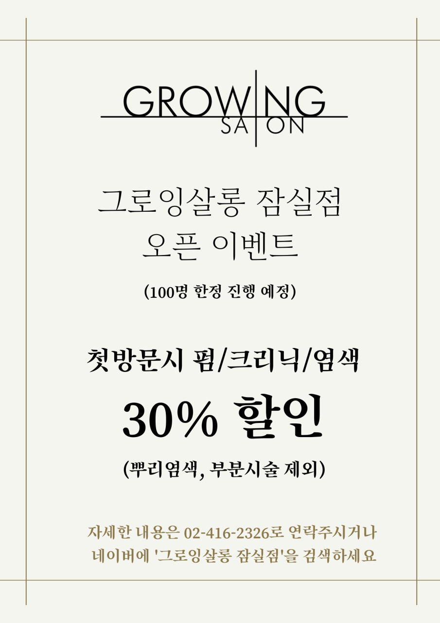 그로잉살롱 이미지