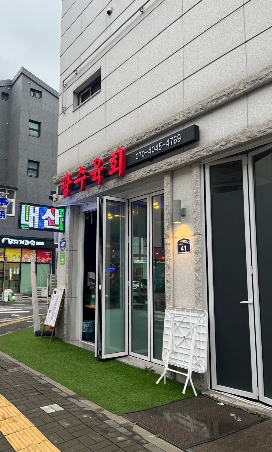 광수육회 옥정점 이미지
