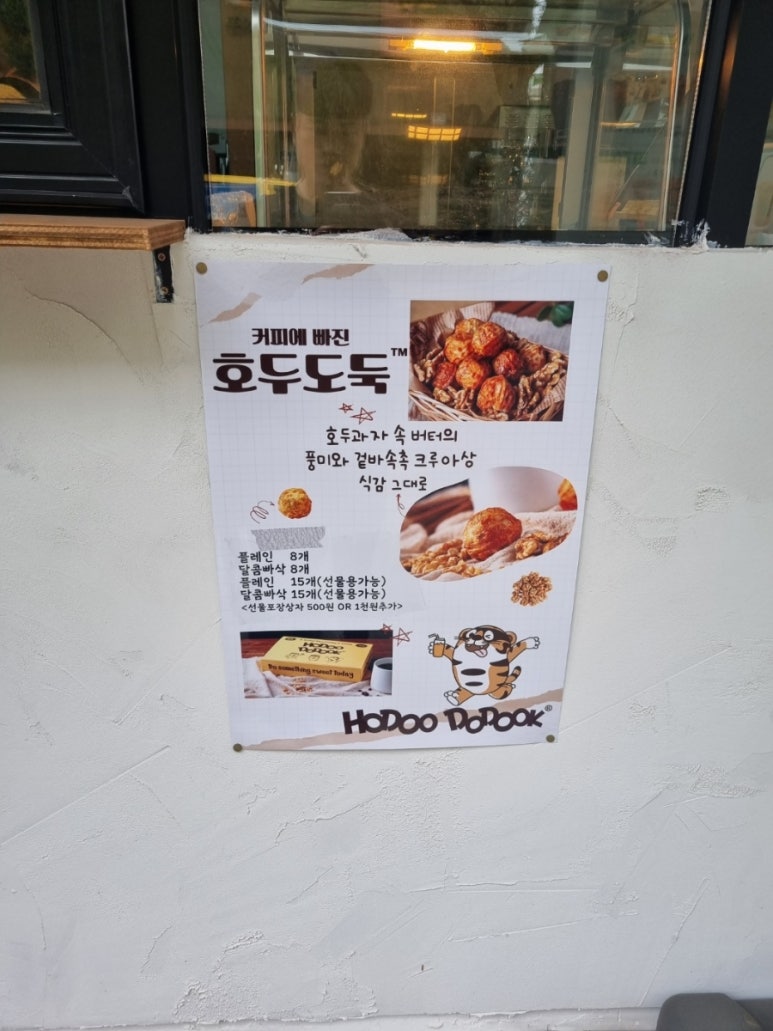 커피에 빠진 호두도둑 이미지