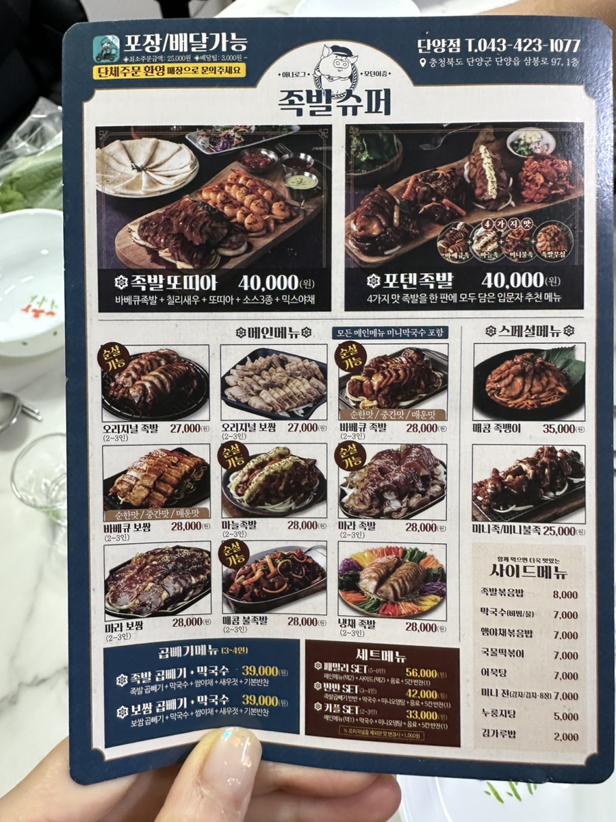 족발슈퍼 단양점 이미지