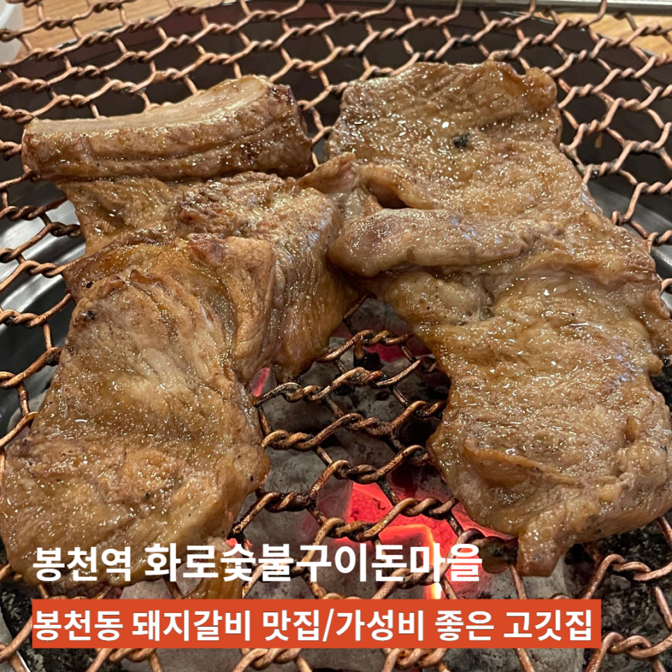 돈마을화로숯불갈비 이미지