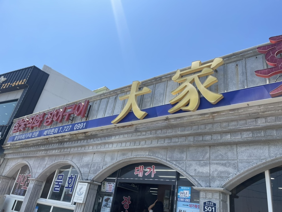 일광물회 이미지