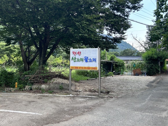 산소리물소리 이미지
