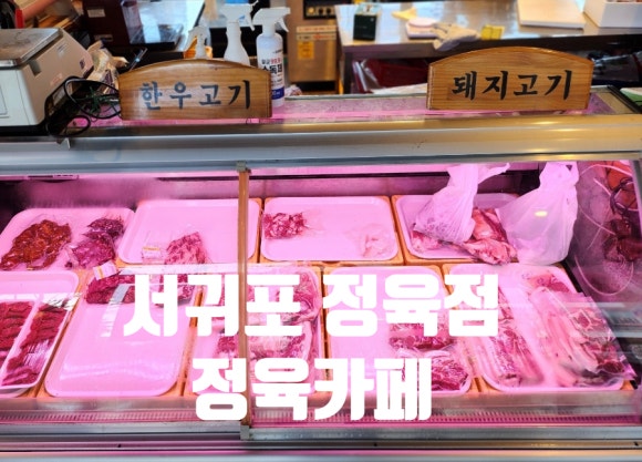 남원정육점 이미지