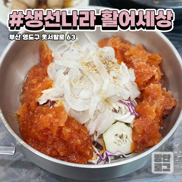 활어세상 이미지