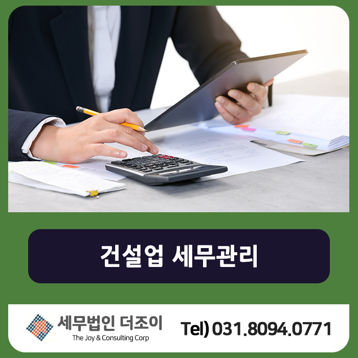 세무법인조이 이미지