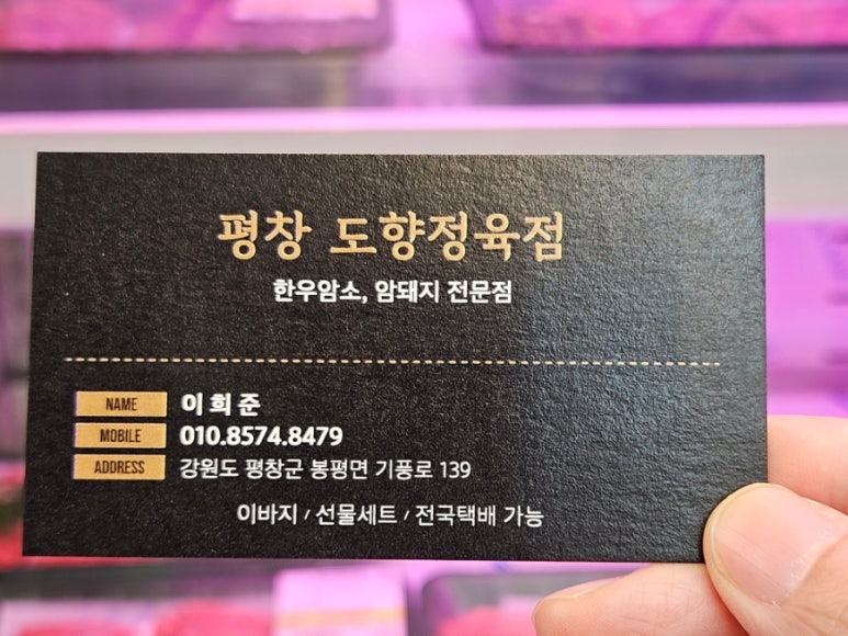도향정육점 이미지