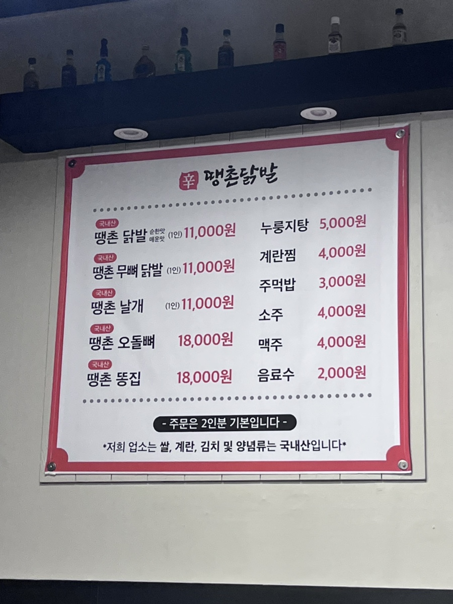 땡촌닭발금곡점 이미지