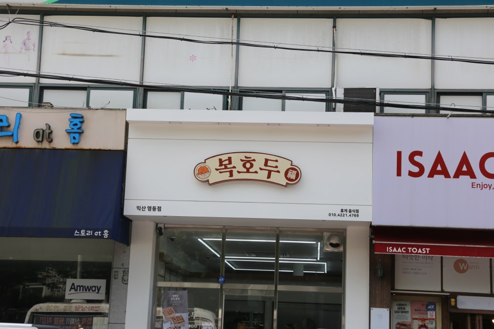 복호두익산 이미지