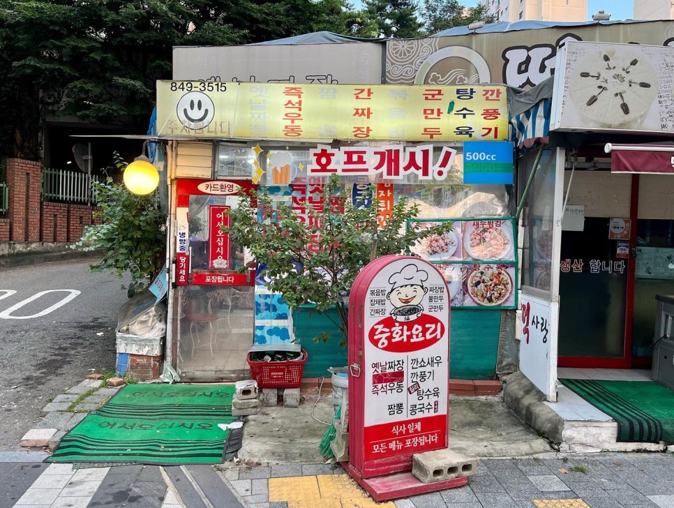 옛날즉석우동짜장 이미지