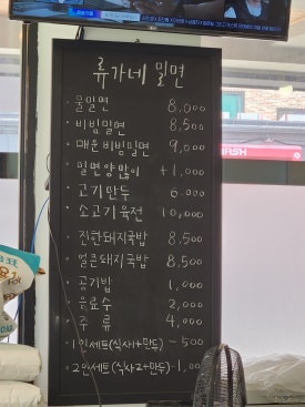 류가네 만두 이미지