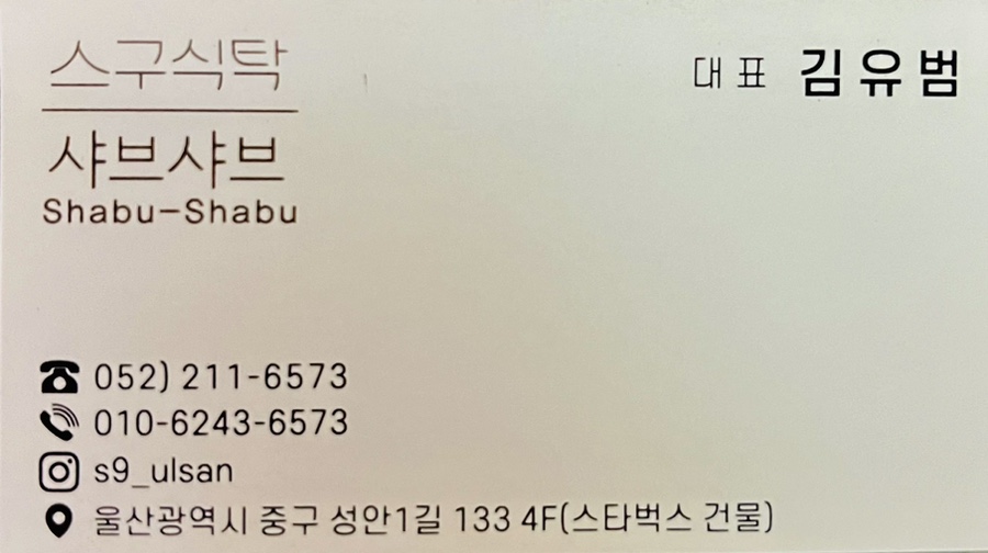 스구식탁울산 이미지