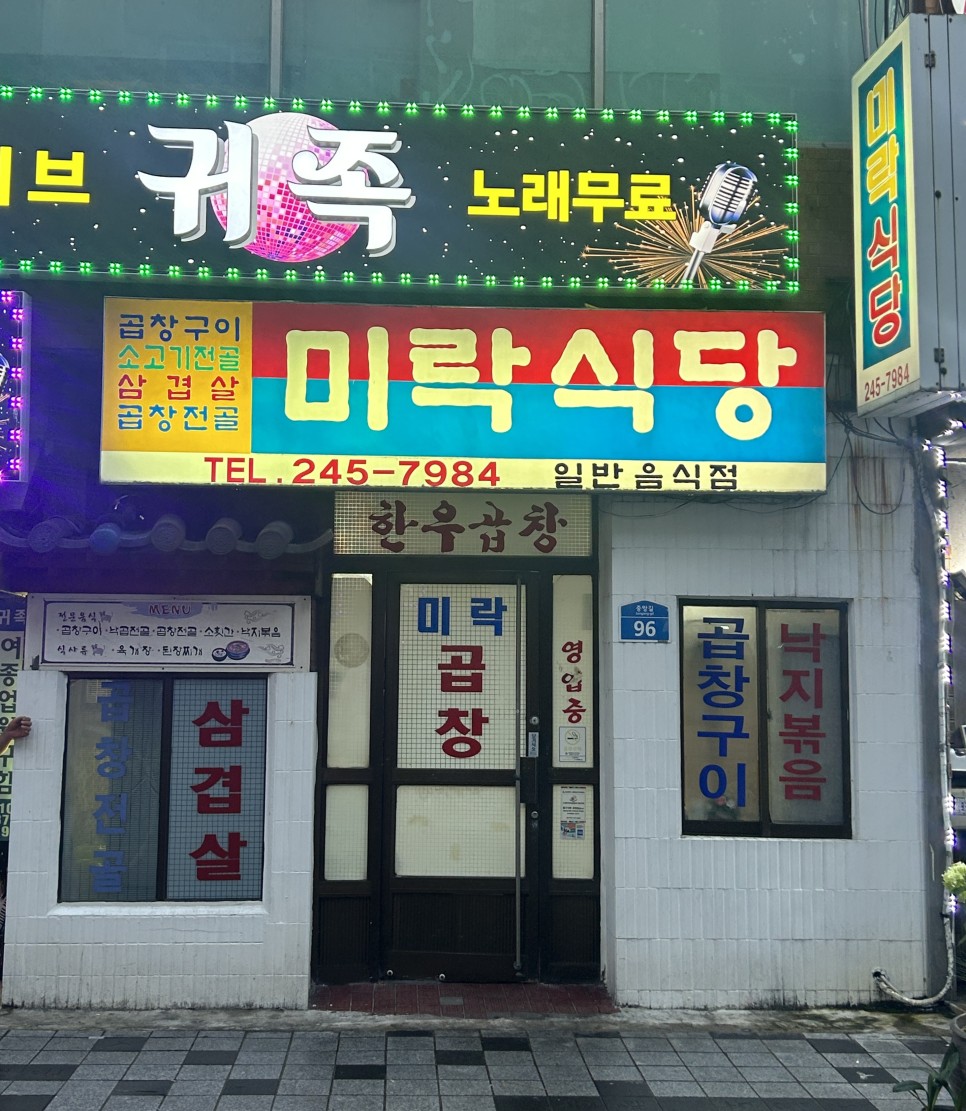 미락식당 이미지