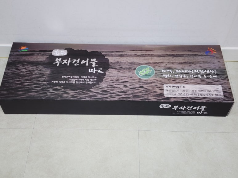 부자건어물마트 이미지