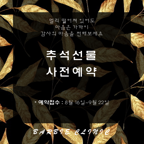 바비한의원 이미지