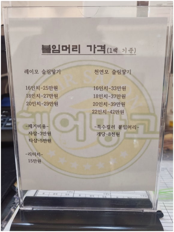 헤어망고 이미지