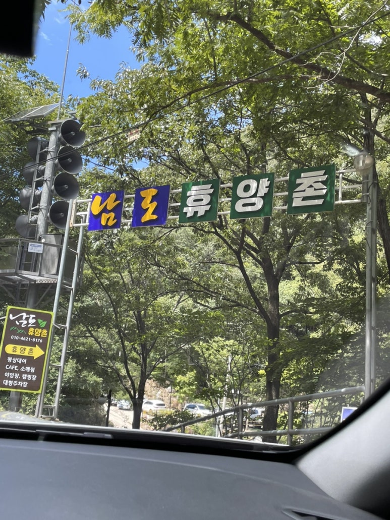 남도휴양촌 이미지