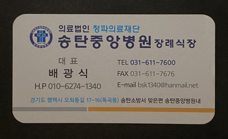 송탄장례식장 이미지