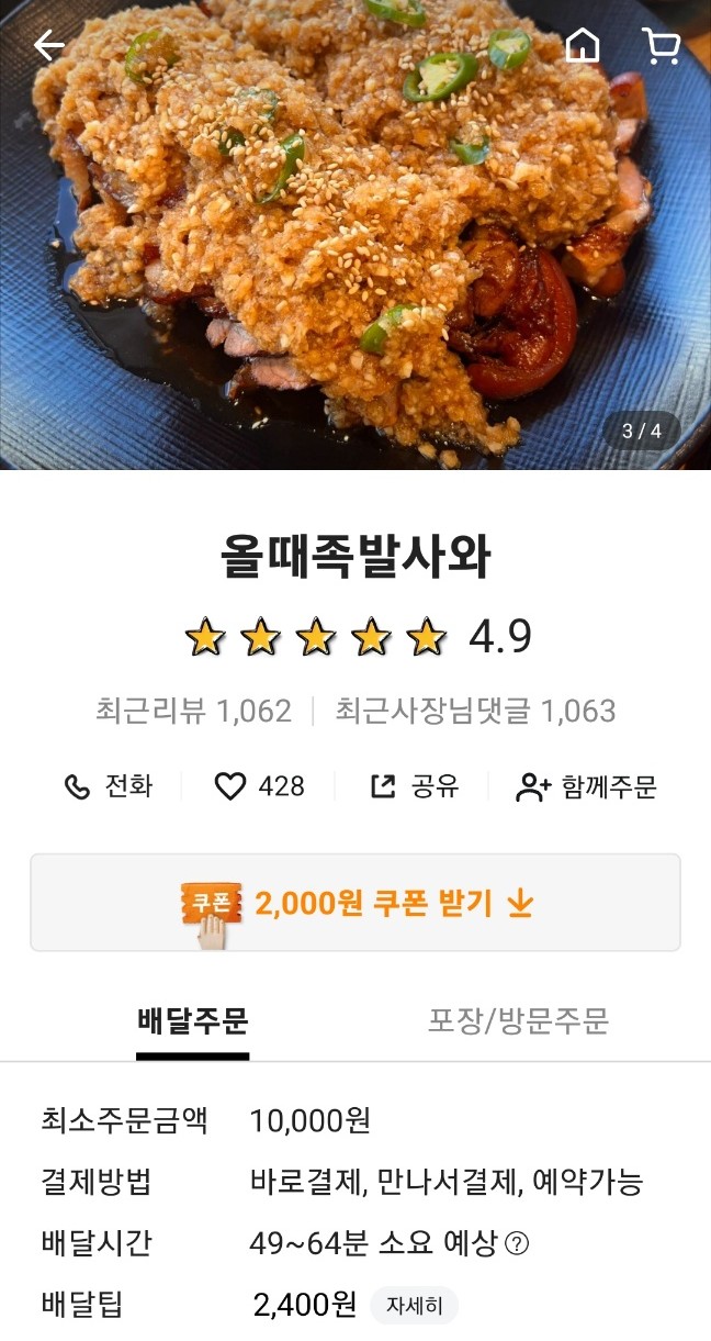 올때족발사와 이미지